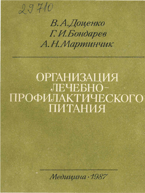 Организация лечебно-профилактического питания
