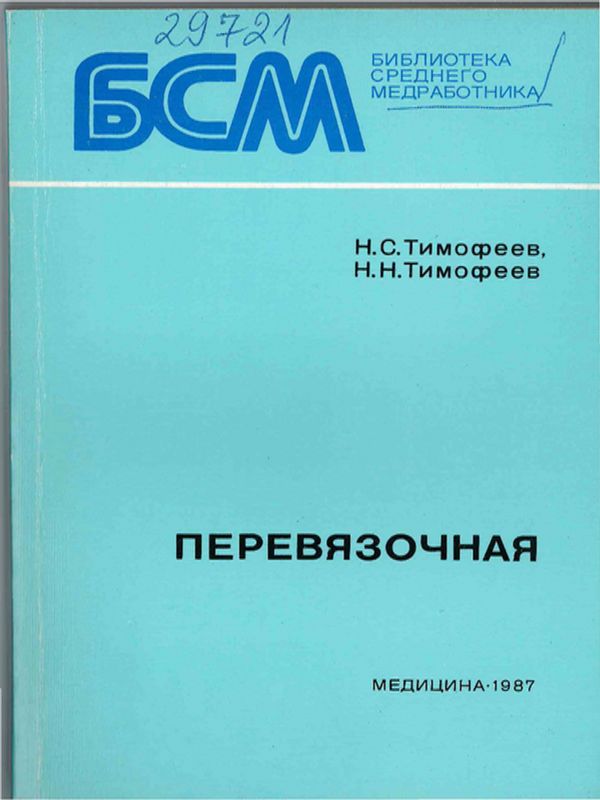 Перевязочная