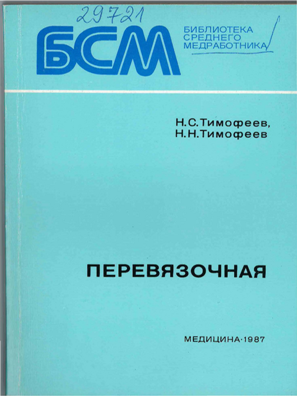 Перевязочная