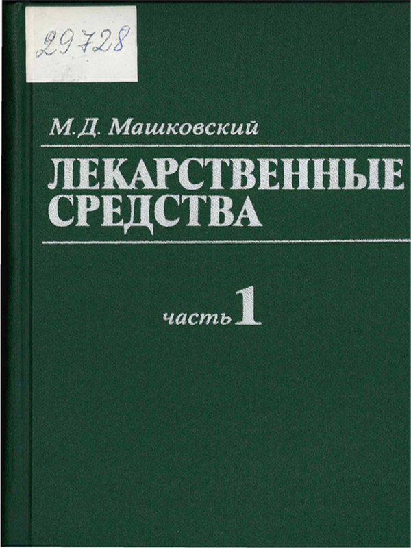 Лекарственные средства