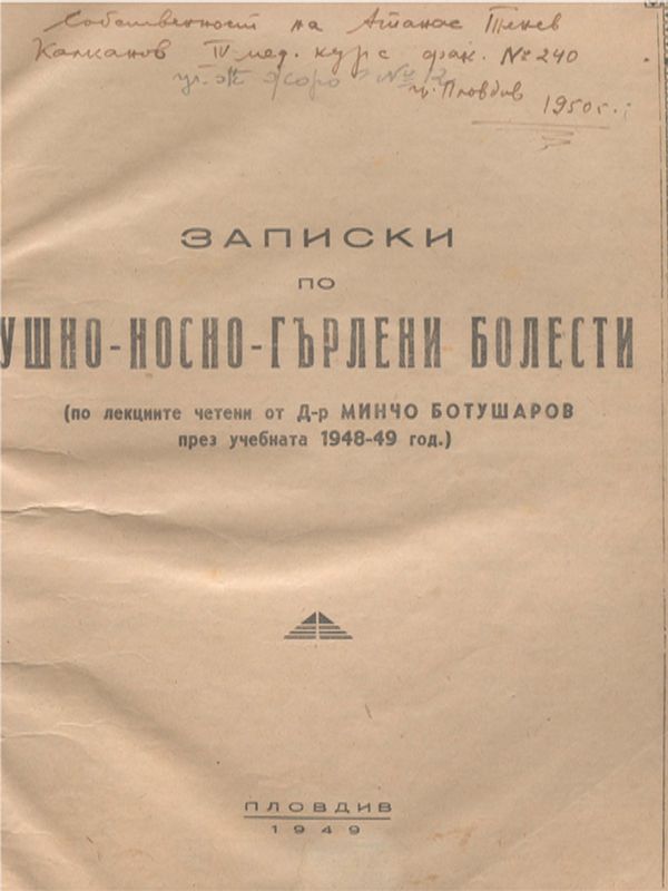 Записки по ушно-носно-гърлени болести