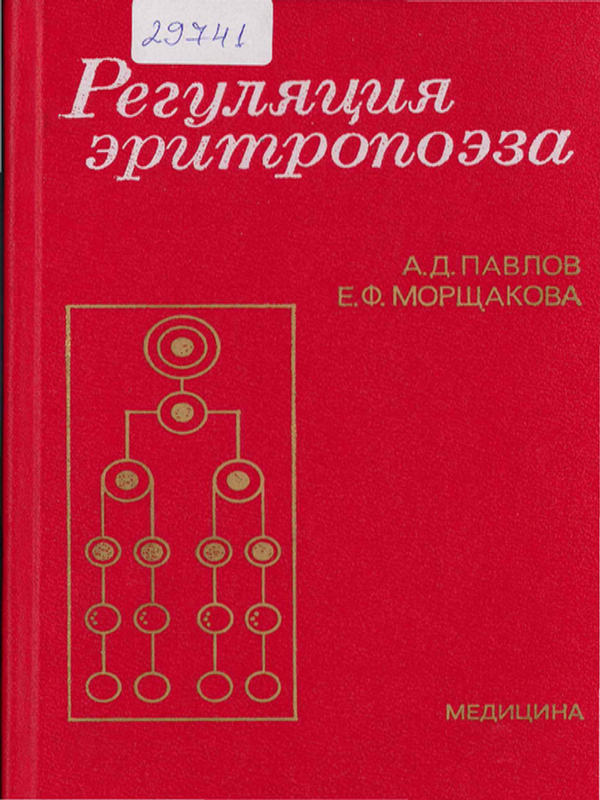 Регуляция эритропоэза