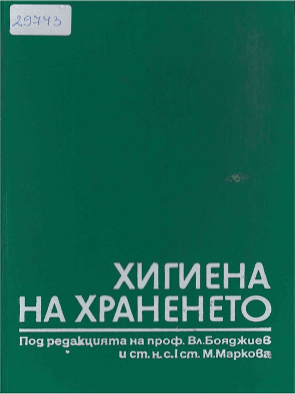 Хигиена на храненето