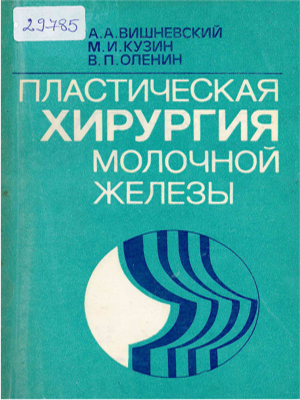 Пластическая хирургия молочной железы