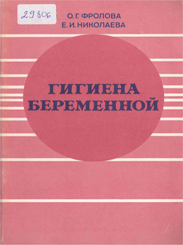 Гигиена беременной