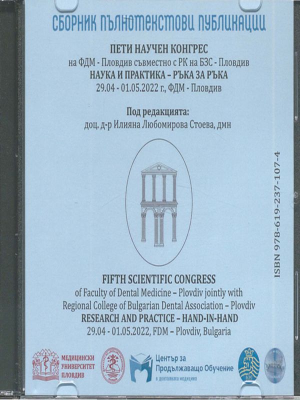 Наука и практика - ръка за ръка : Пети научен конгрес на ФДМ - Пловдив съвместно с РК на БЗС - Пловдив, 29.04-01.05.2022 г., ФДМ - Пловдив