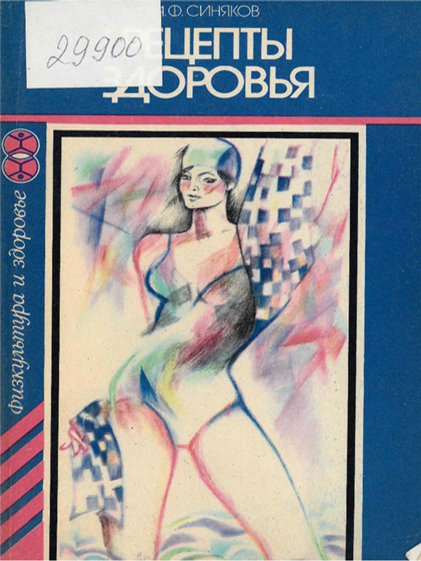 Рецепты здоровья