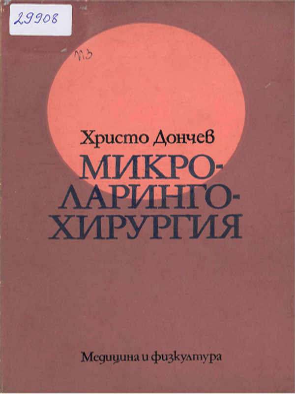 Микроларингохирургия