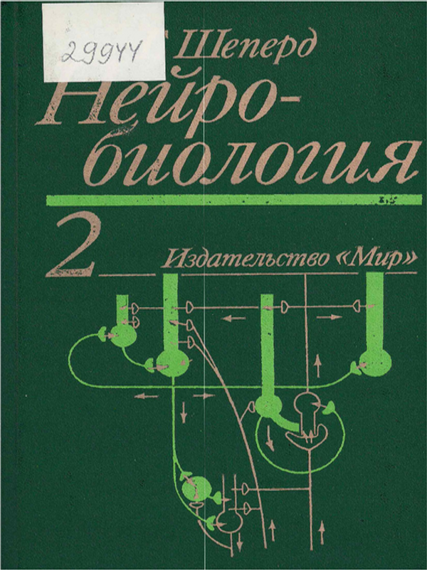 Нейробиология