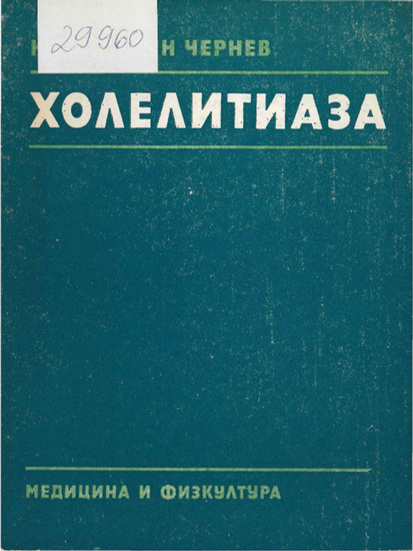 Холелитиаза