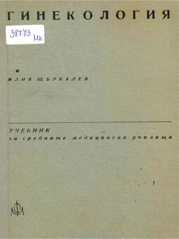 Гинекология