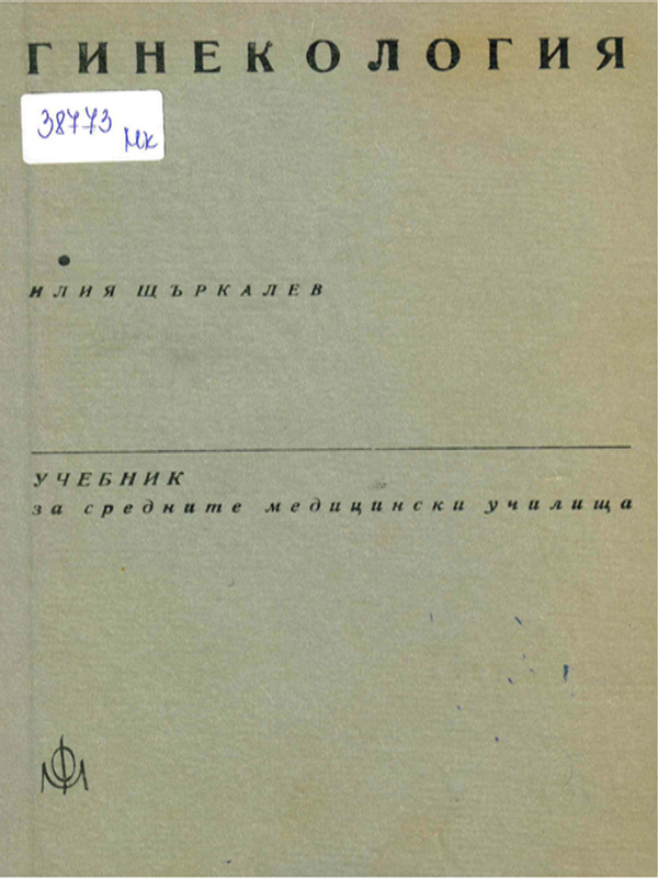 Гинекология