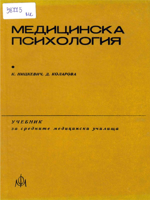 Медицинска психология