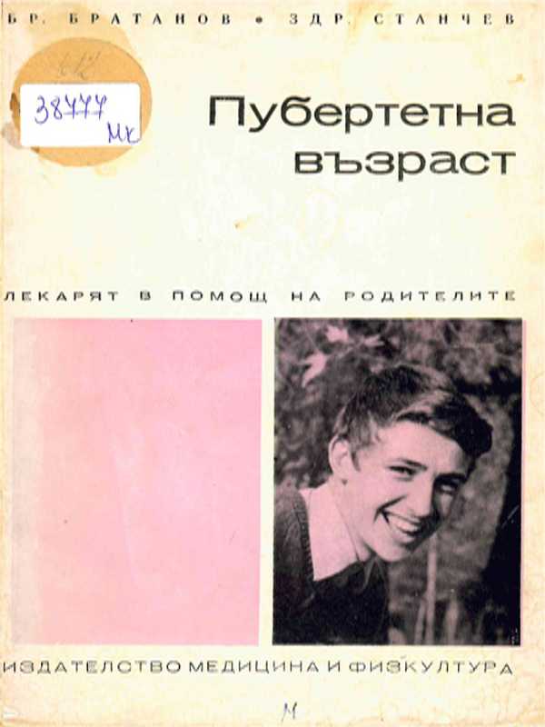 Пубертетна възраст