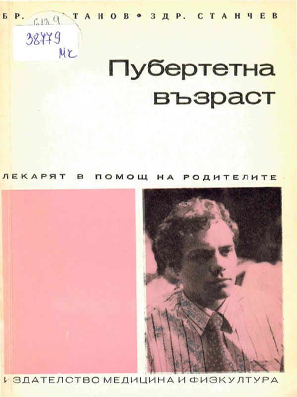 Пубертетна възраст