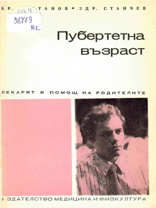 Пубертетна възраст