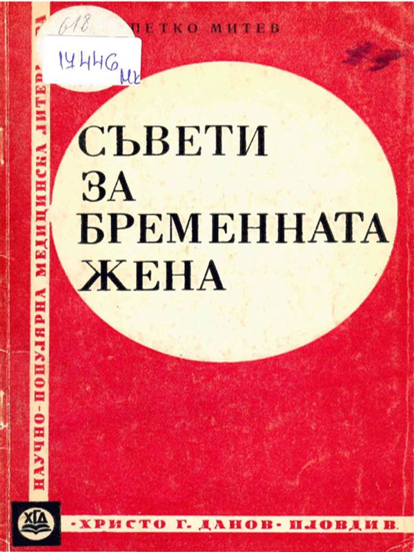 Съвети за бременната жена