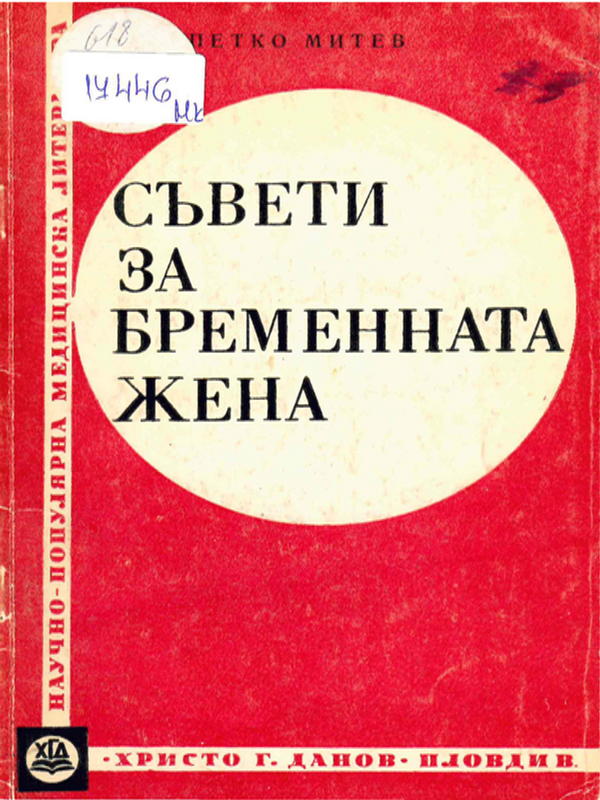 Съвети за бременната жена