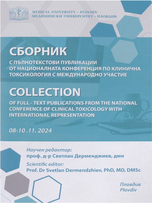Сборник с пълнотекстови публикации от Националната конференция по клинична токсикология с международно участие