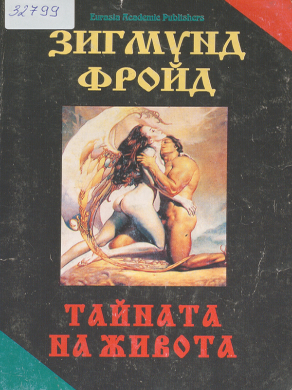 Тайната на живота