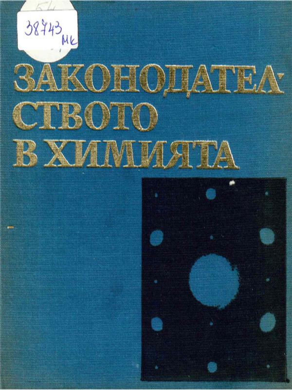 Наука на чудесата