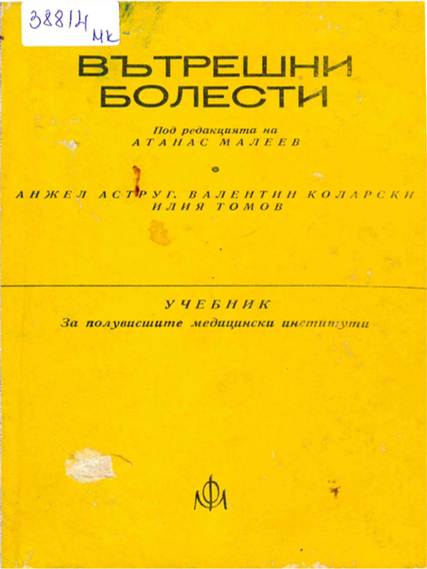 Вътрешни болести