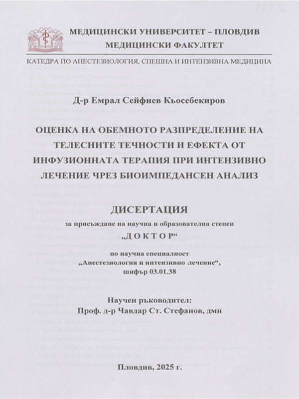 Оценка на обемното разпределение на телесните течности и ефекта от инфузионната терапия при интензивно лечение чрез биоимпедансен анализ
