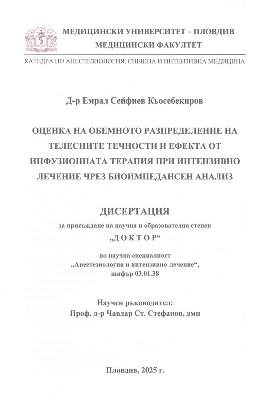 Оценка на обемното разпределение на телесните течности и ефекта от инфузионната терапия при интензивно лечение чрез биоимпедансен анализ