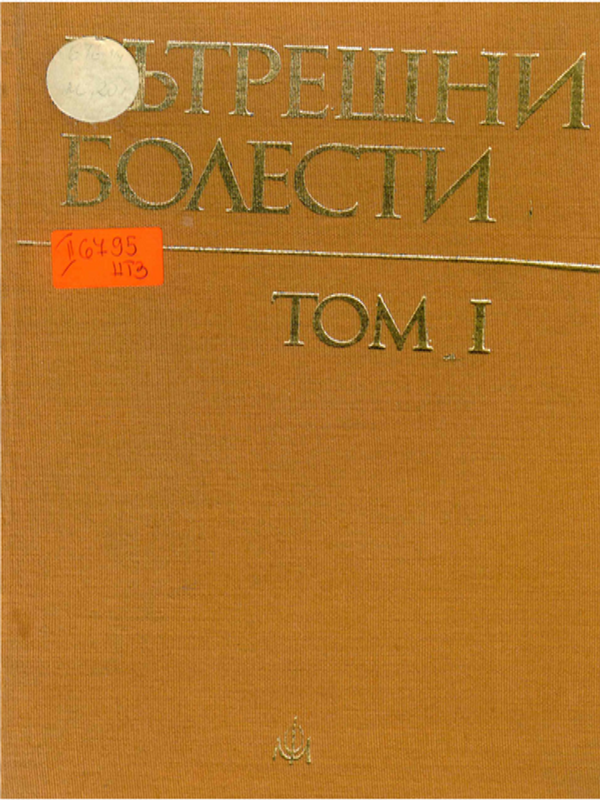 Вътрешни болести