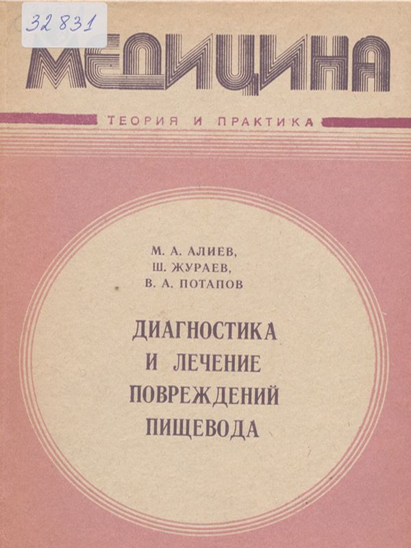 Диагностика и лечение повреждений пищевода