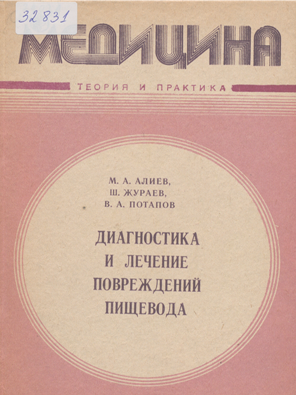 Диагностика и лечение повреждений пищевода
