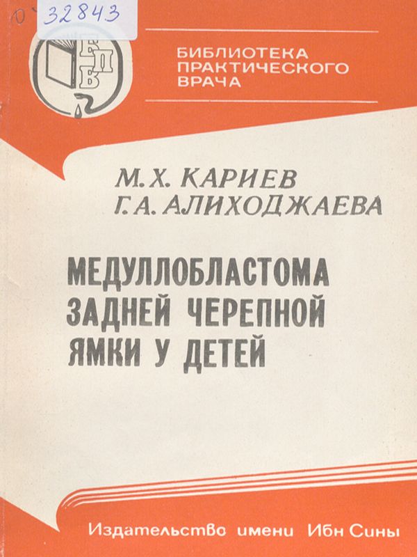 Медуллобластома задней черепной ямки у детей