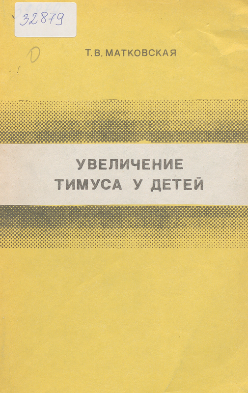 Увеличение тимуса у детей