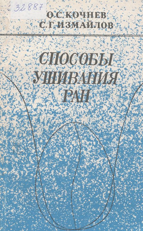 Способы ушивания ран