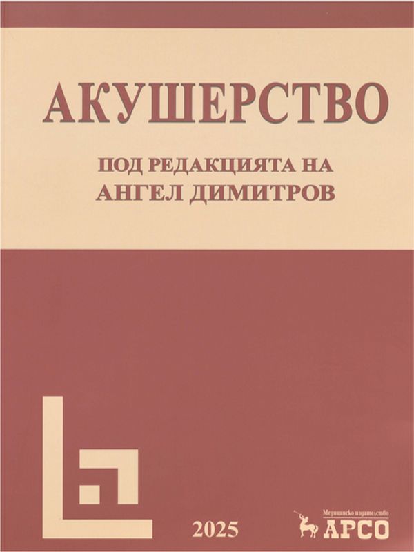 Акушерство