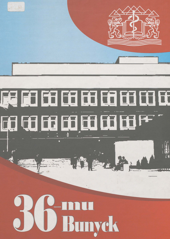 [Медицински университет - Пловдив. Факултет по дентална медицина] : 36-ти Випуск