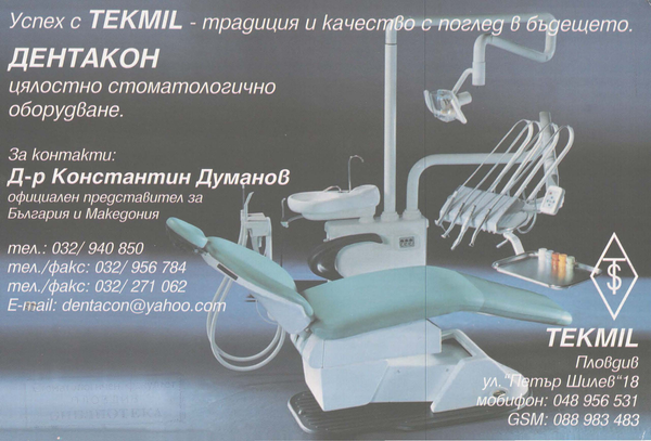 Стоматологичен факултет - Пловдив : [Випуск 2001]