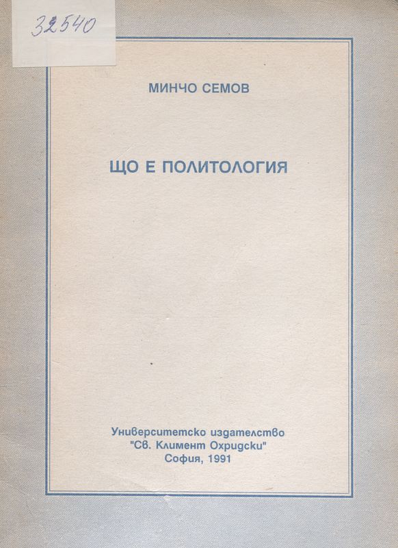 Що е политология