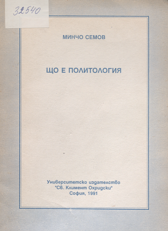 Що е политология