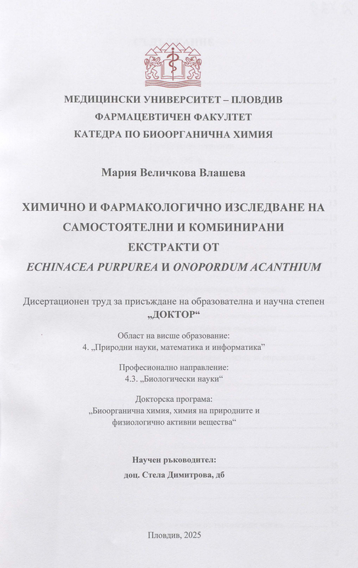 Химично и фармакологично изследване на самостоятелни и комбинирани екстракти от Echinacea purpurea и Onopordum acanthium