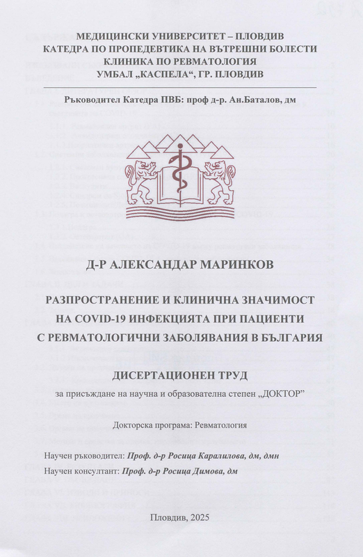 Разпространение и клинична значимост на COVID-19 инфекцията при пациенти с ревматологични заболявания в България