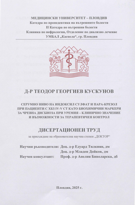 Серумно ниво на Индоксил сулфат и Пара-крезол при пациенти с ХБЗ IV-V СТ като биохимични маркери за чревна дисбиоза при уремия - клинично значение и възможности за терапевтичен контрол