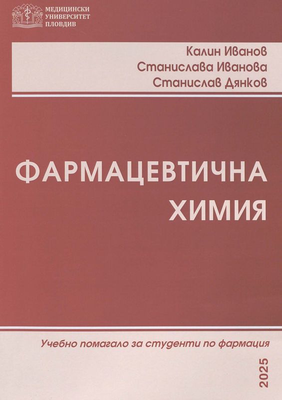 Фармацевтична химия