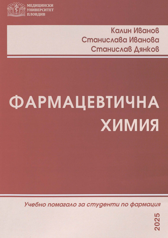 Фармацевтична химия