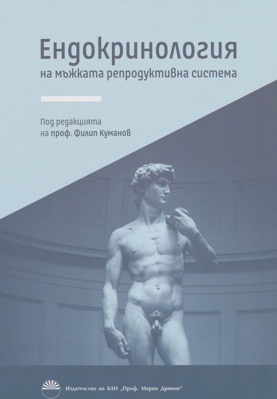 Ендокринология на мъжката репродуктивна система