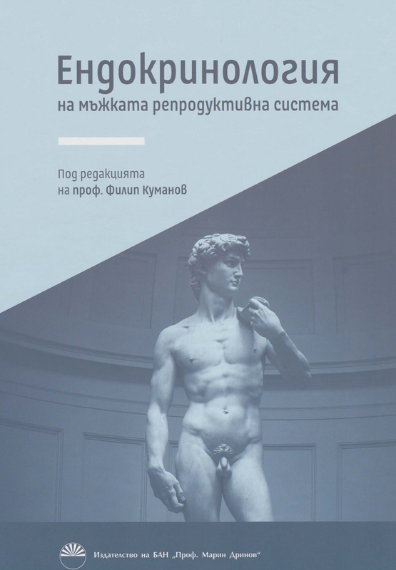 Ендокринология на мъжката репродуктивна система