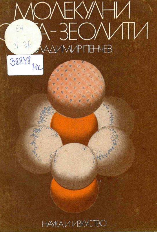 Молекулни сита-зеолити