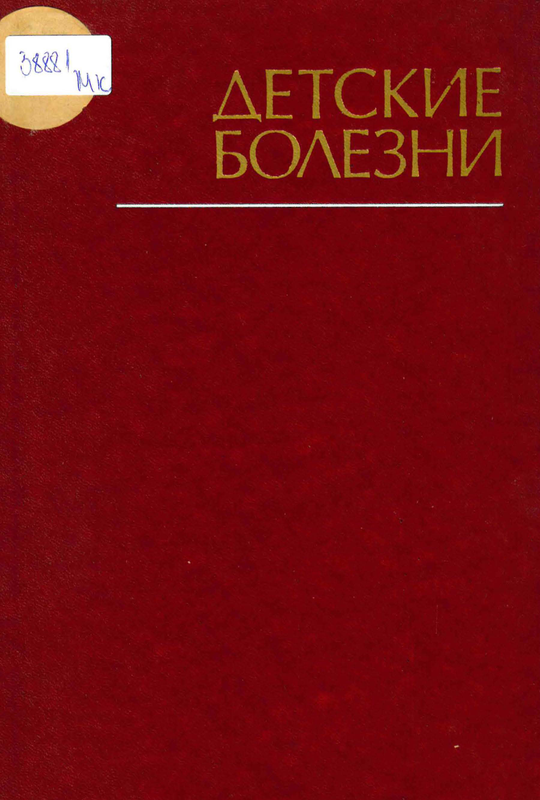 Детские болезни