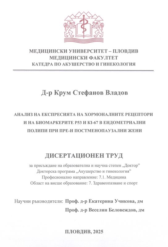 Анализ на експресията на хормоналните рецептори и на биомаркерите P53 и KI-67 в ендометриални полипи при пре- и постменопаузални жени