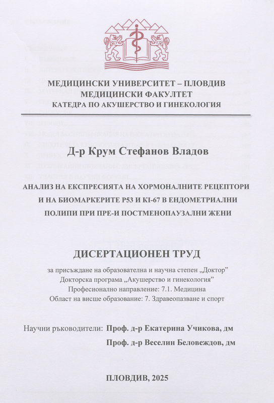 Анализ на експресията на хормоналните рецептори и на биомаркерите P53 и KI-67 в ендометриални полипи при пре- и постменопаузални жени
